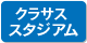 レゾナックスタジアム